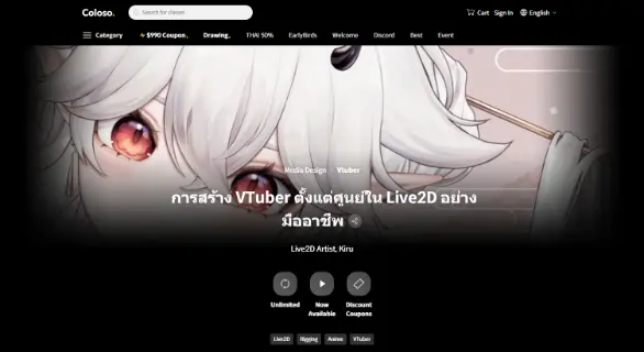 การสร้าง VTuber ตั้งแต่เริ่มต้นด้วย Live2D อย่างเชี่ยวชาญ  Coloso.